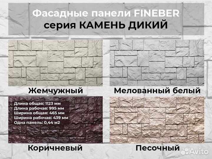 Фасадные панели Fineber