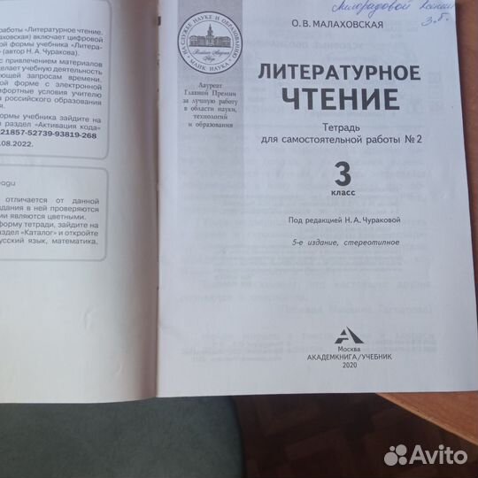 Малаховская О.В. Рабочая тетрадь по чтению 3 Кл