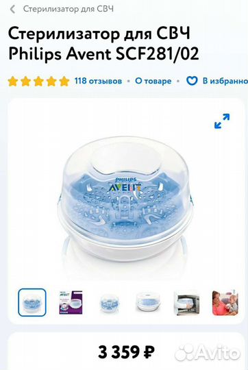 Стерилизатор бутылочек Philips Avent для микроволн