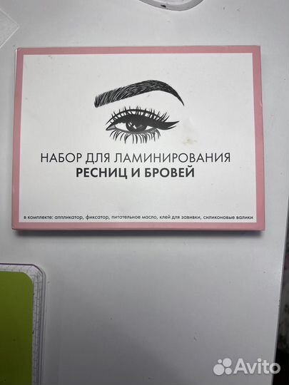 Набор для ламинирования ресниц и бровей