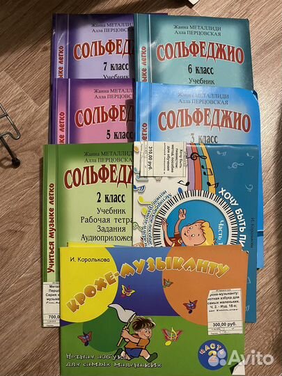 Сольфеджио металлиди