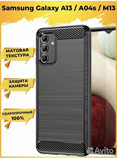Чехол на samsung а13 а04s m13
