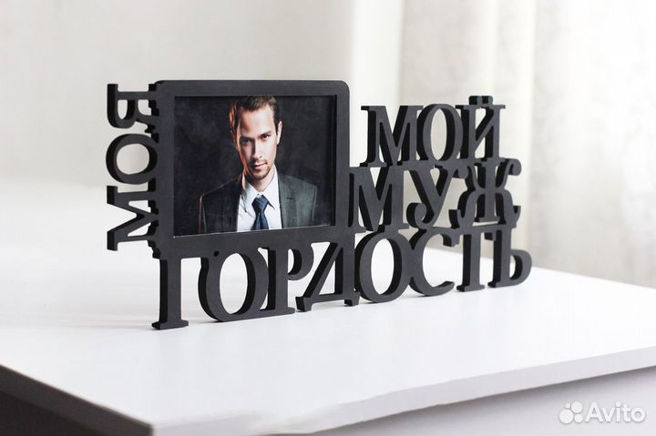 Фоторамка (мужчине)