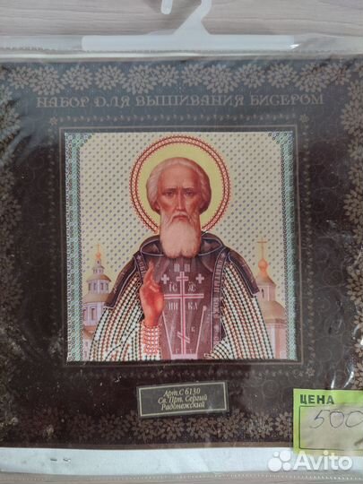 Набор для вышивания бисером иконы