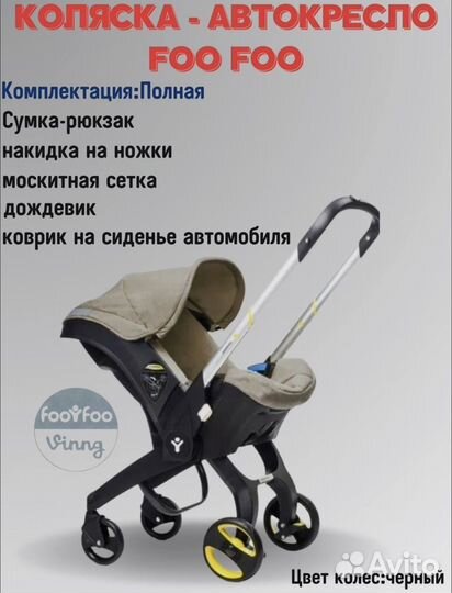 Автокресло-коляска 4 в 1