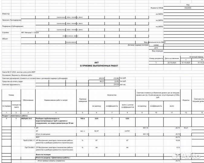 Сметчик.Составление смет,актов кс2,3