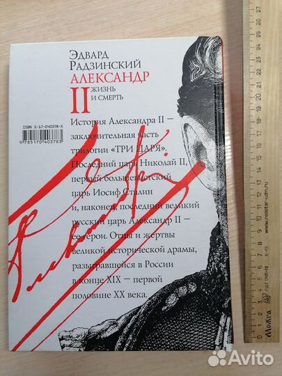 Книги Радзинского