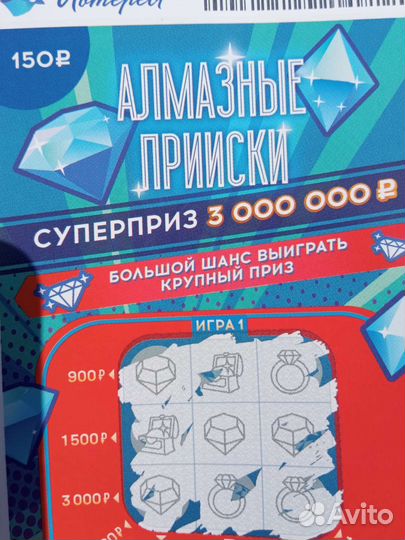 Лотерея Алмазные прииски