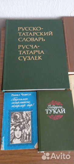 Татарский словарь