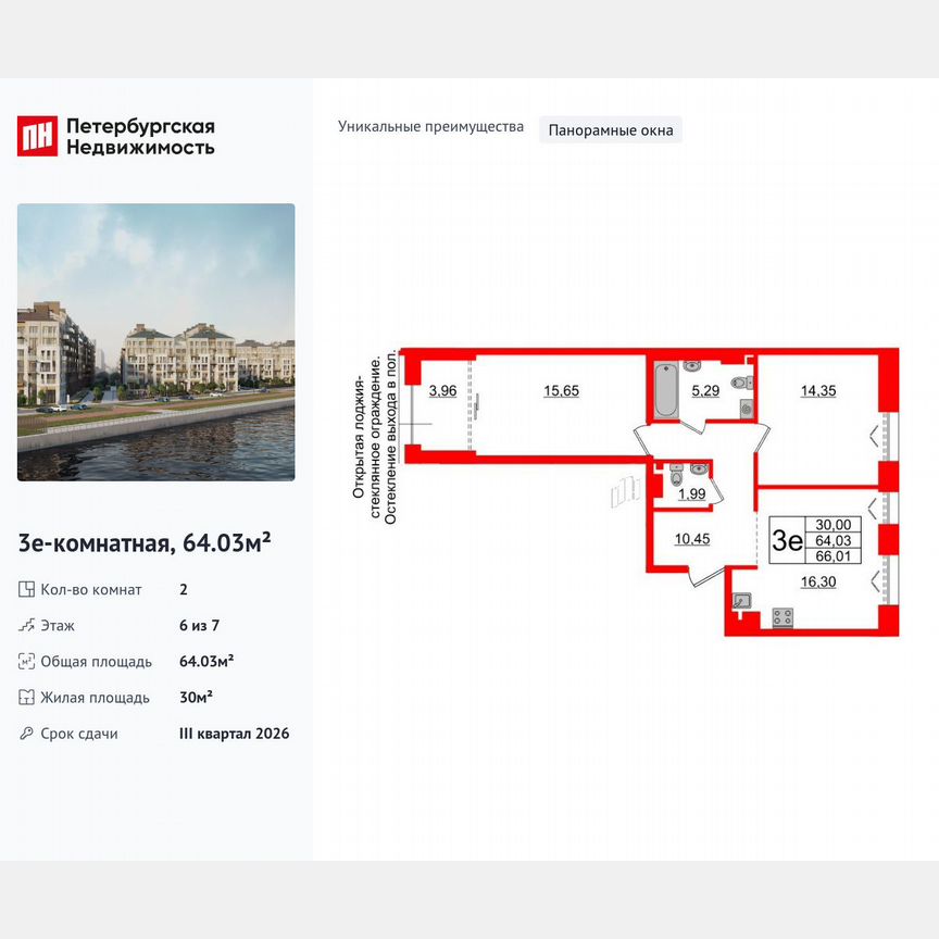 2-к. квартира, 64 м², 6/7 эт.