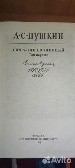 Пушкин А С. Собрание сочинений в 10 томах