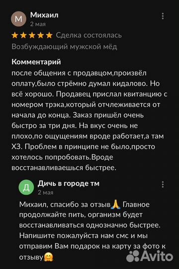 Чудо мёд для настоящих мужчин