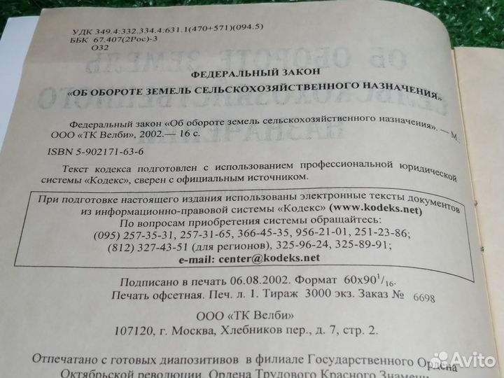 Об обороте земель сельскохозяйственного назначения