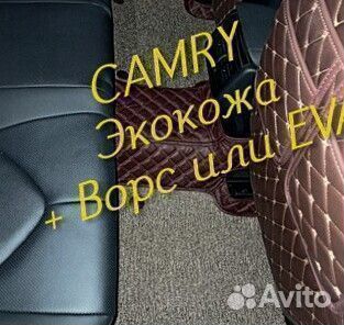Коврики на toyota camry 70 50 55 40 30 из экокожи