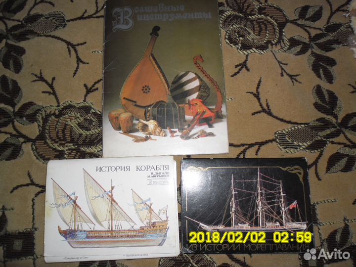 Открытки история корабля,Волшебные инструменты,Эрм