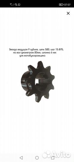 Звезда ведущая 9 зубьев