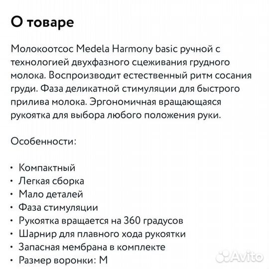 Молокоотсос Medela двухфазный ручной