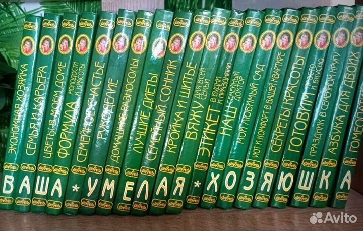 Книги Ваша умелая хозяюшка