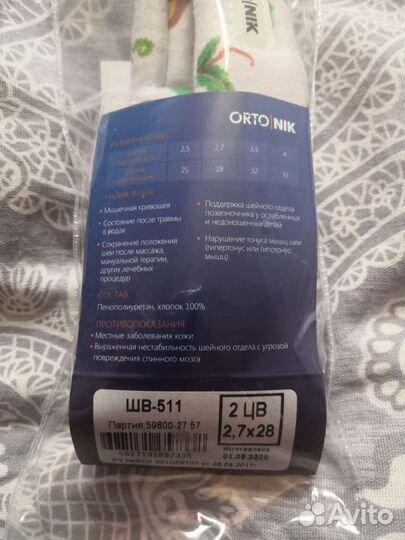 Шина шанца для новорожденных