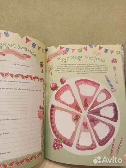 Альбом дней Рождения от 1 г. до 18 лет