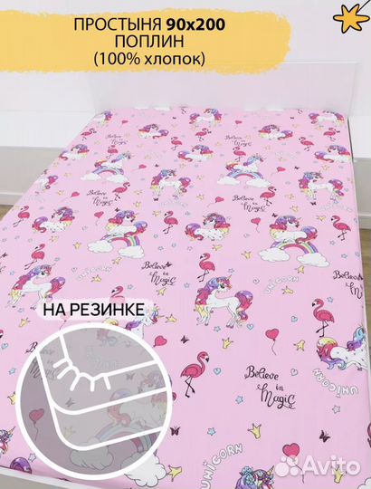 Простынь на резинке 90х200