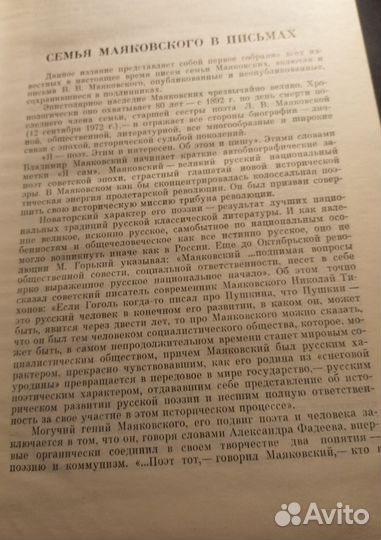 Семья Маяковского в письмах-1978г.В.В.Воронцева