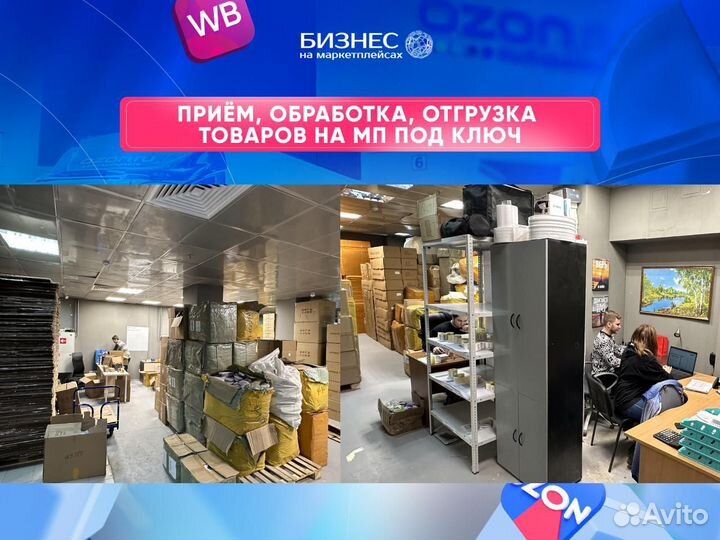 Готовый бизнес на ozon