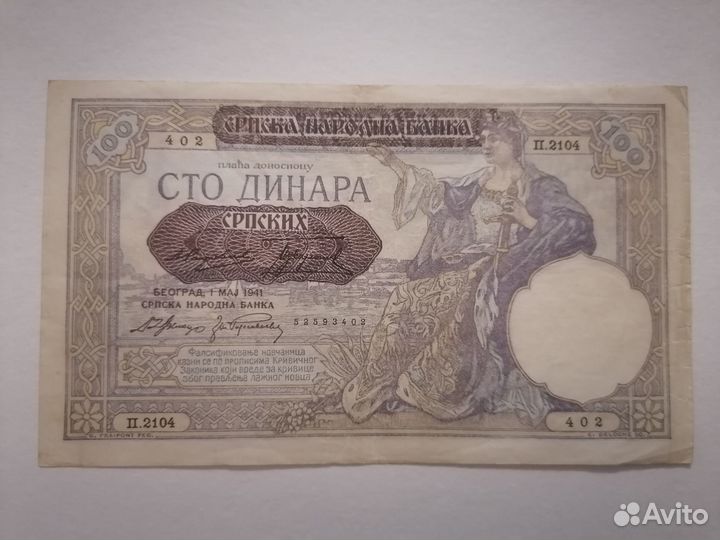 Королевство Югославия