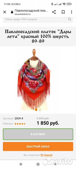 Павловопосадские платки 89 х 89, 125 х 125