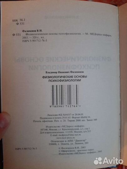 Физиологические основы психофизиологии