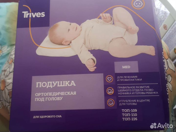 Ортопедическая подушка для новорожденных