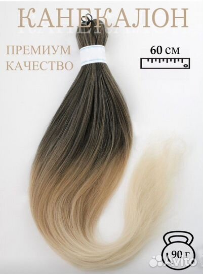 Волосы для наращивания