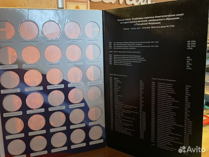 Альбом для юбилейных монет 10 рублей