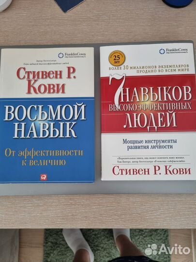 Книги 7 навыков выскоэфективных людей