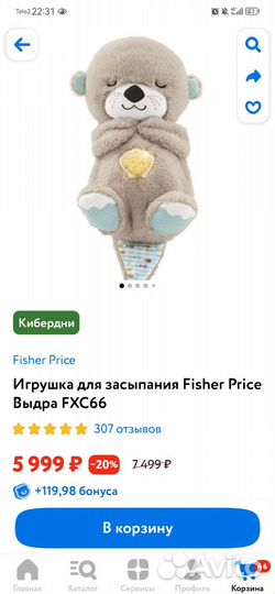 Игрушка для засыпания выдра fisher price