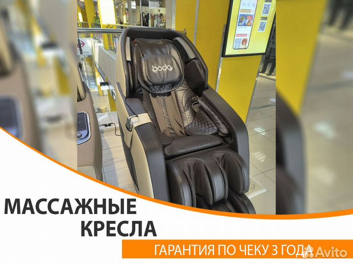 Массажное кресло