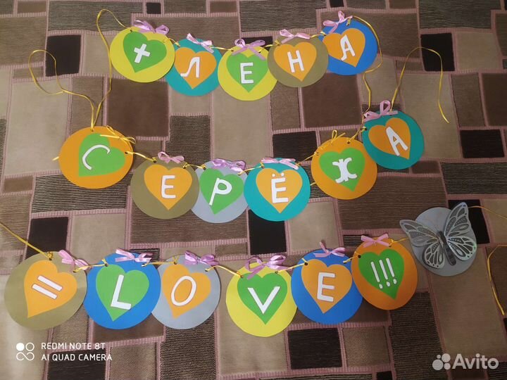 Гирлянда :Елена+Сергейлюбовь