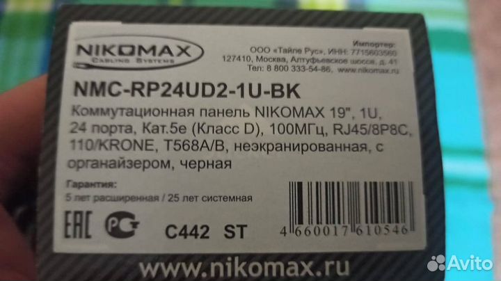 Коммутационная панель Nikomax 19