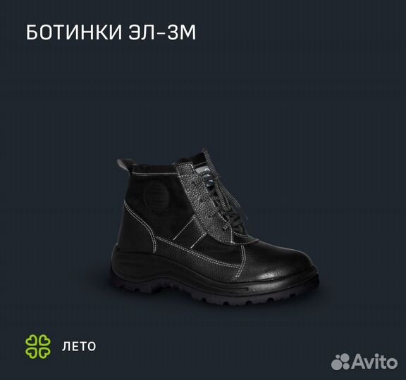 Ботинки