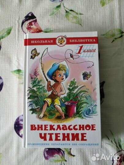 Книги для внеклассного чтения 1-4 класс