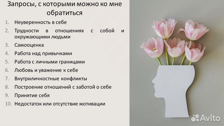 Психолог онлайн