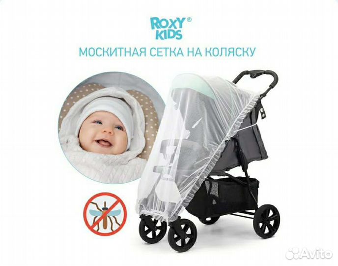 Москитка, дождевик на коляску