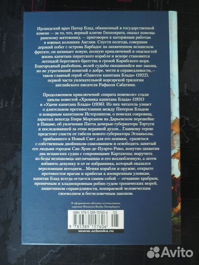 Приключения капитана Блада