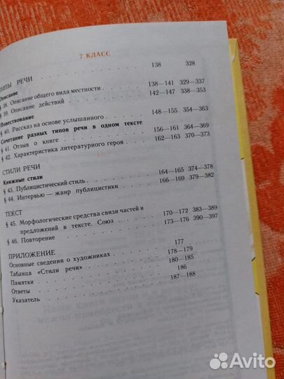 Русская речь Никитина 5-7, 8-9 класса