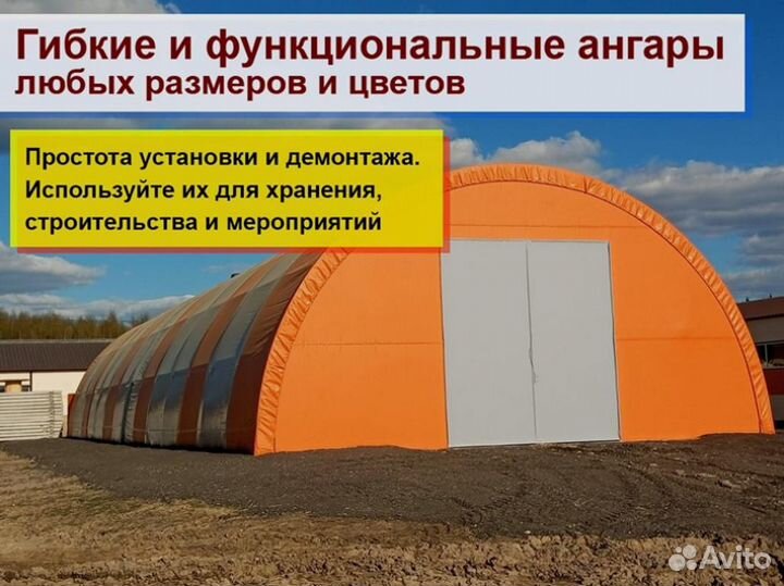 Ангар тентовый каркасный