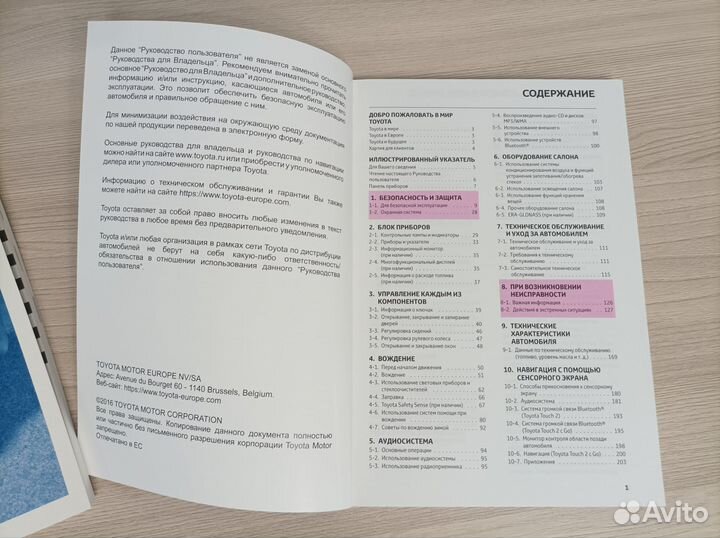 Руководство пользователя Toyota Corolla 217 стр