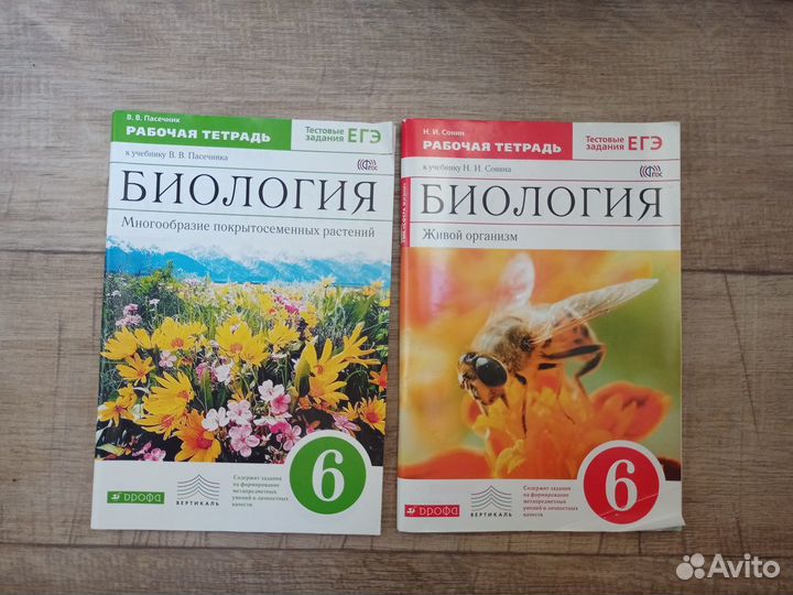 Новые рабочие тетради по биологии 6 класс