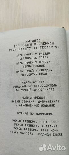 Серия книг FNaF 