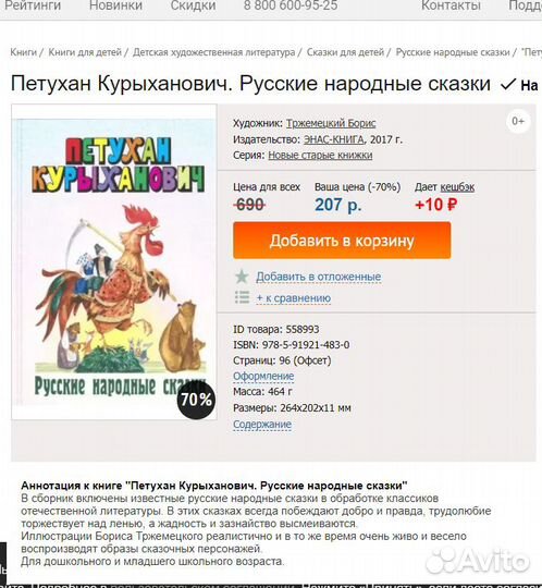 Книжка Сборник русских народных сказок