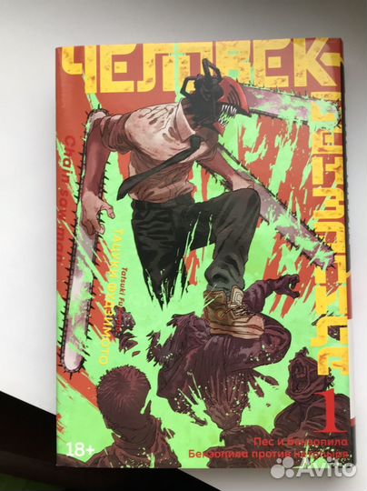 Манга человек бензопила 1 том